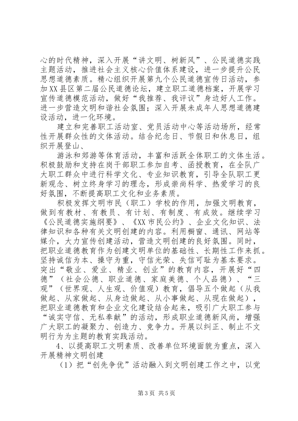 20XX年精神文明创建工作计划 (4)_第3页