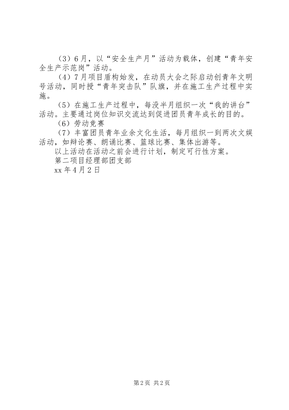 XX年团支部工作计划范文 _第2页