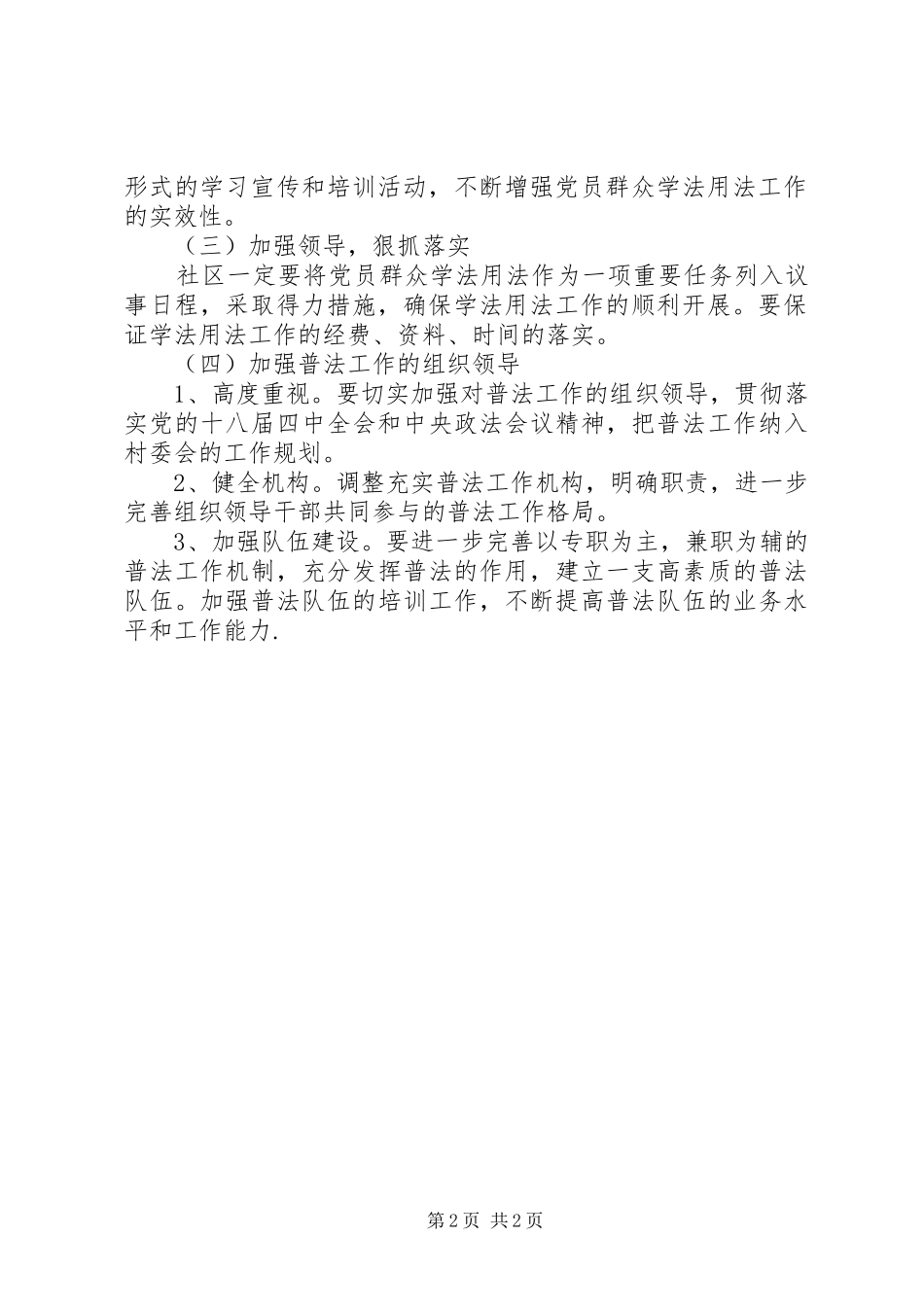 社区普法依法治理工作计划范文 _第2页