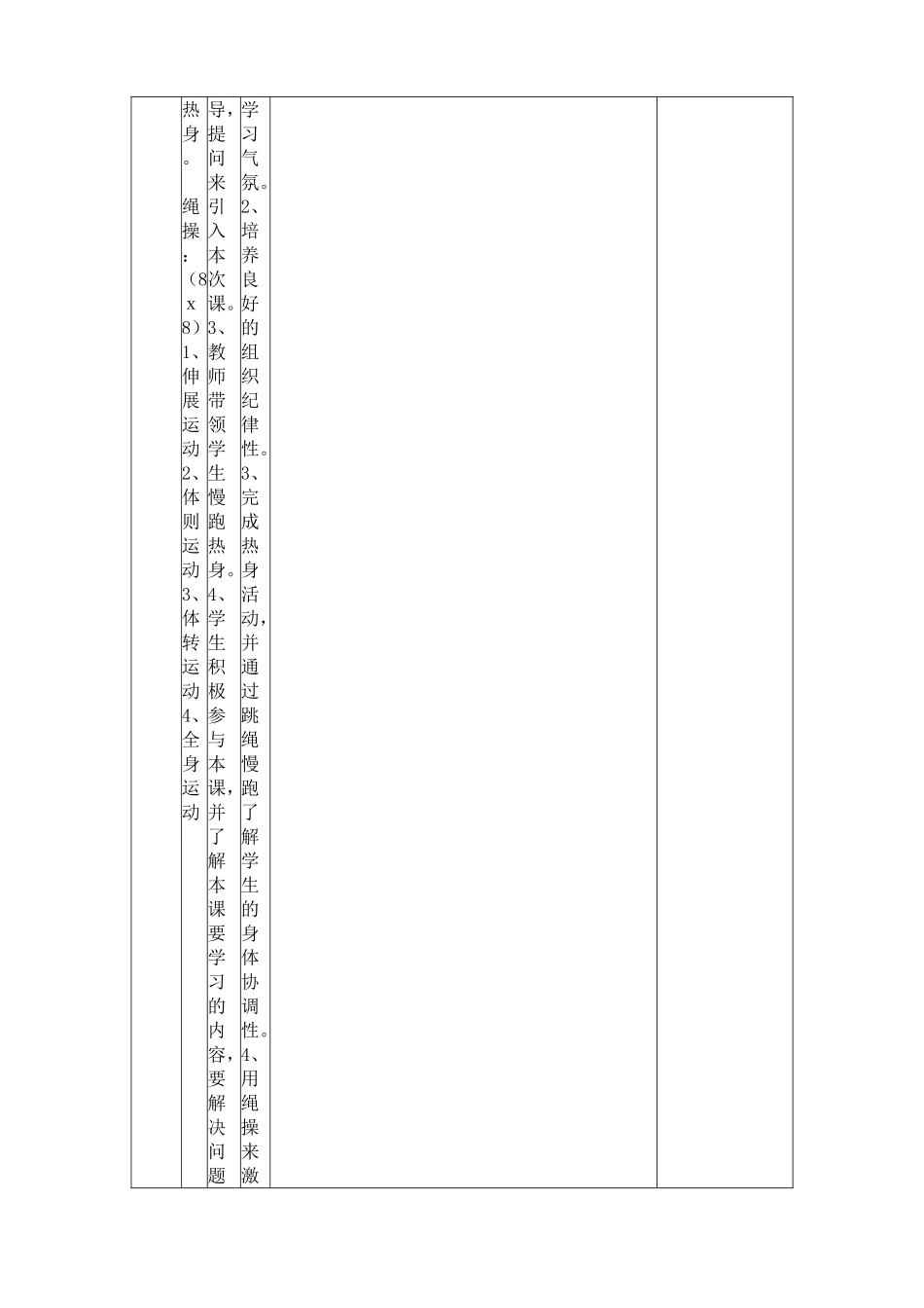 九年级跳绳个案_第2页