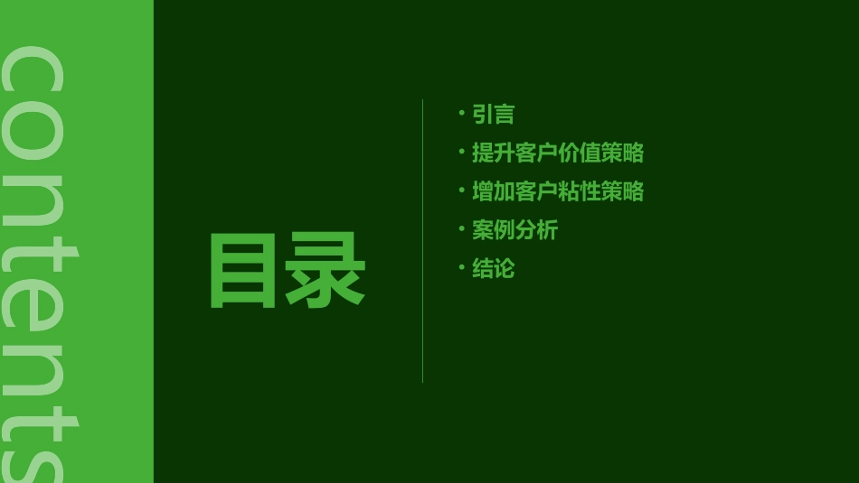 移动中高端客户价值提升客户粘性增加策略课件_第2页