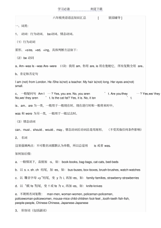 六年级英语语法知识汇总