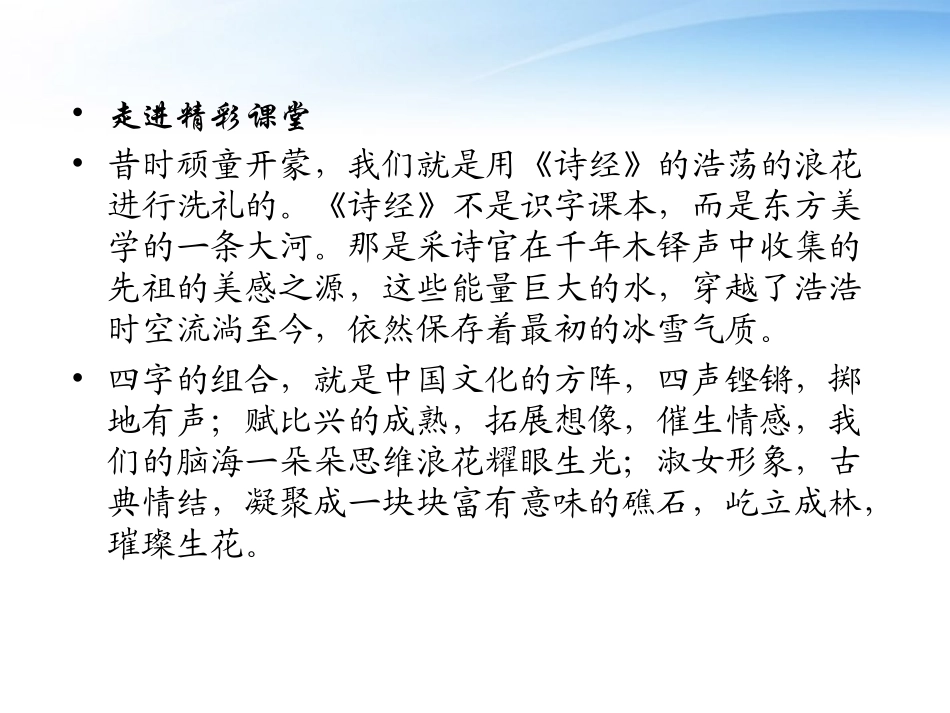 高中语文 25(诗经)两首 课件 新人教版必修2 课件_第2页