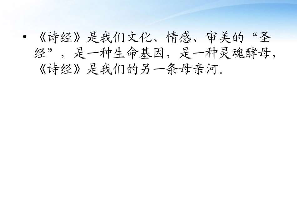 高中语文 25(诗经)两首 课件 新人教版必修2 课件_第3页