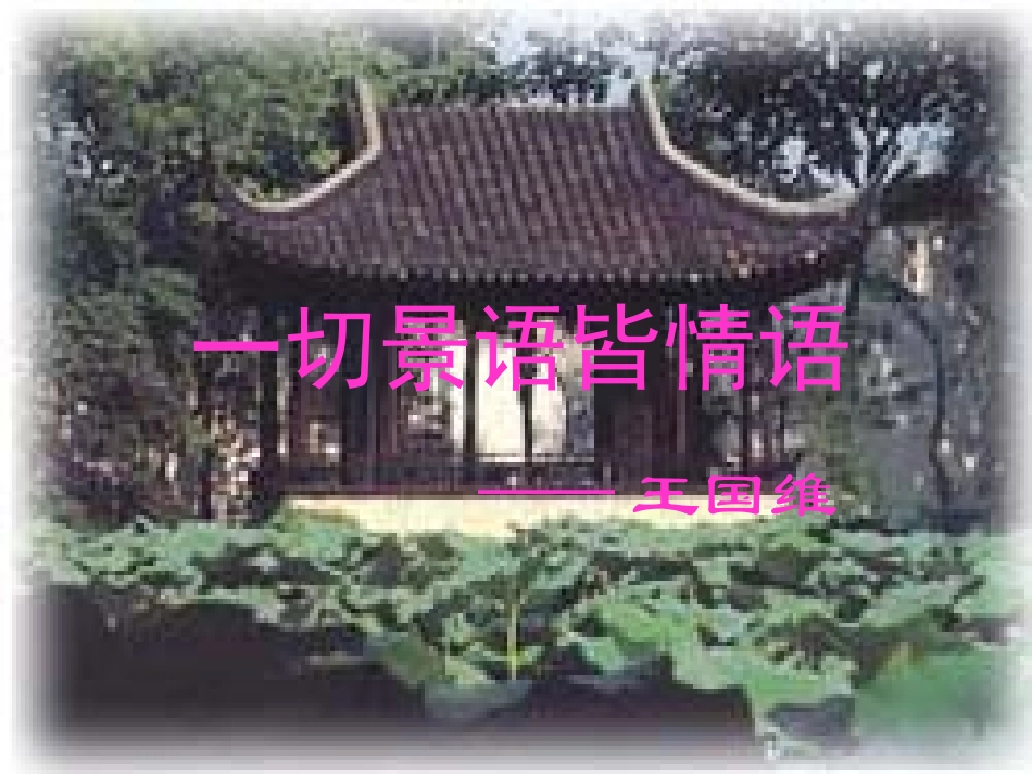 高中语文归园田居 课件3语文版第四册 课件_第2页