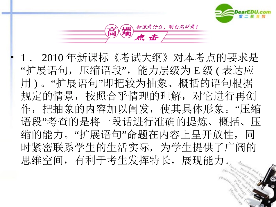 高考语文 语言运用之压缩语段与扩展语句复习课件 新人教版 课件_第2页