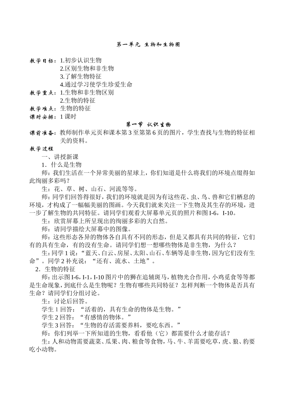 七年级生物上册全部教案人教版_第3页