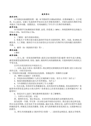 七年级生物上册全部教案人教版