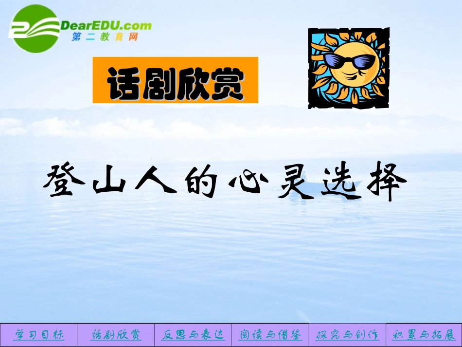 高中语文 11(朝抵抗力最大的路径走)课件(2) 粤教版必修1 课件_第3页