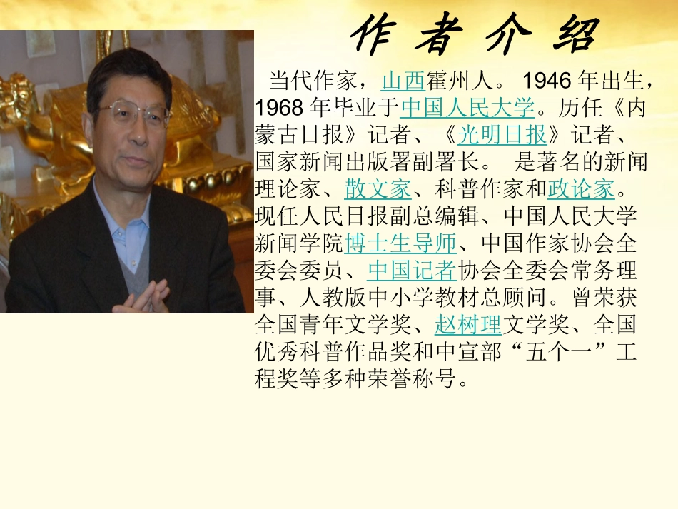 高中语文 (特利尔的幽灵)课件1 新人教版选修(中国现代诗歌散文欣赏) 课件_第2页