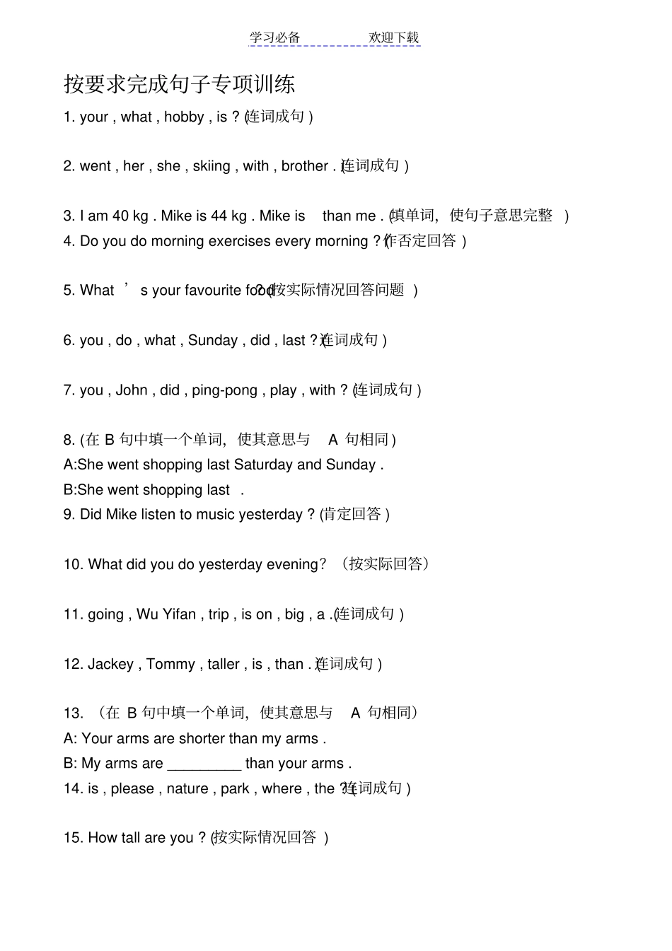 六年级英语连词成句专项练习_第1页