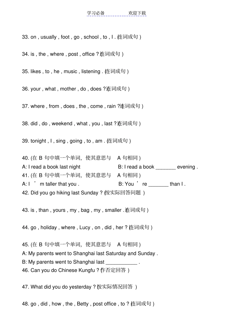 六年级英语连词成句专项练习_第3页