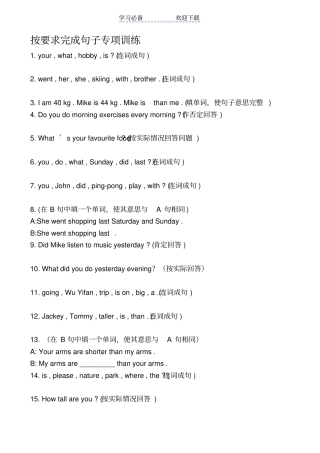 六年级英语连词成句专项练习