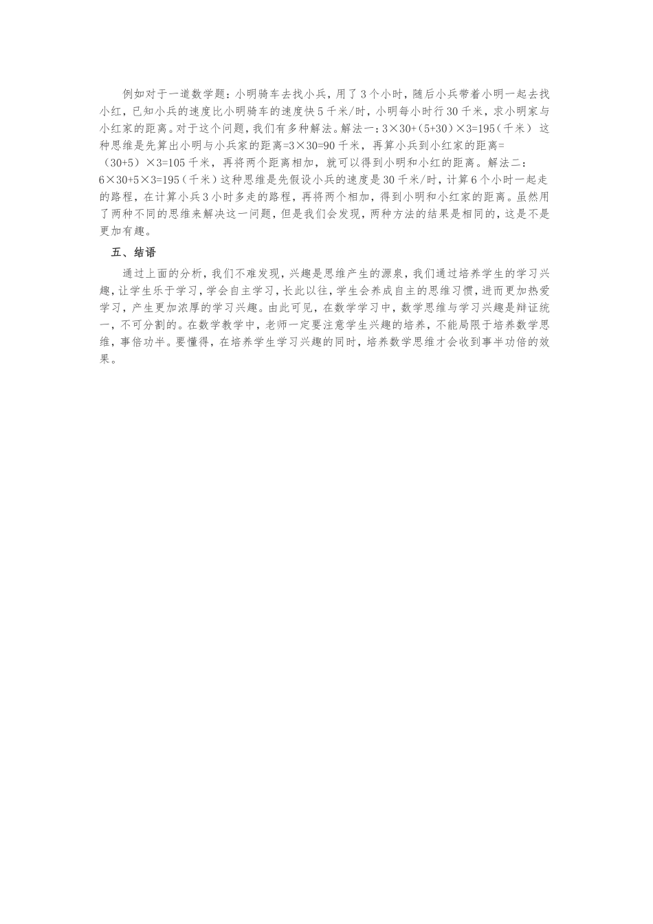 小学数学思维与兴趣培养的一致性分析_第2页