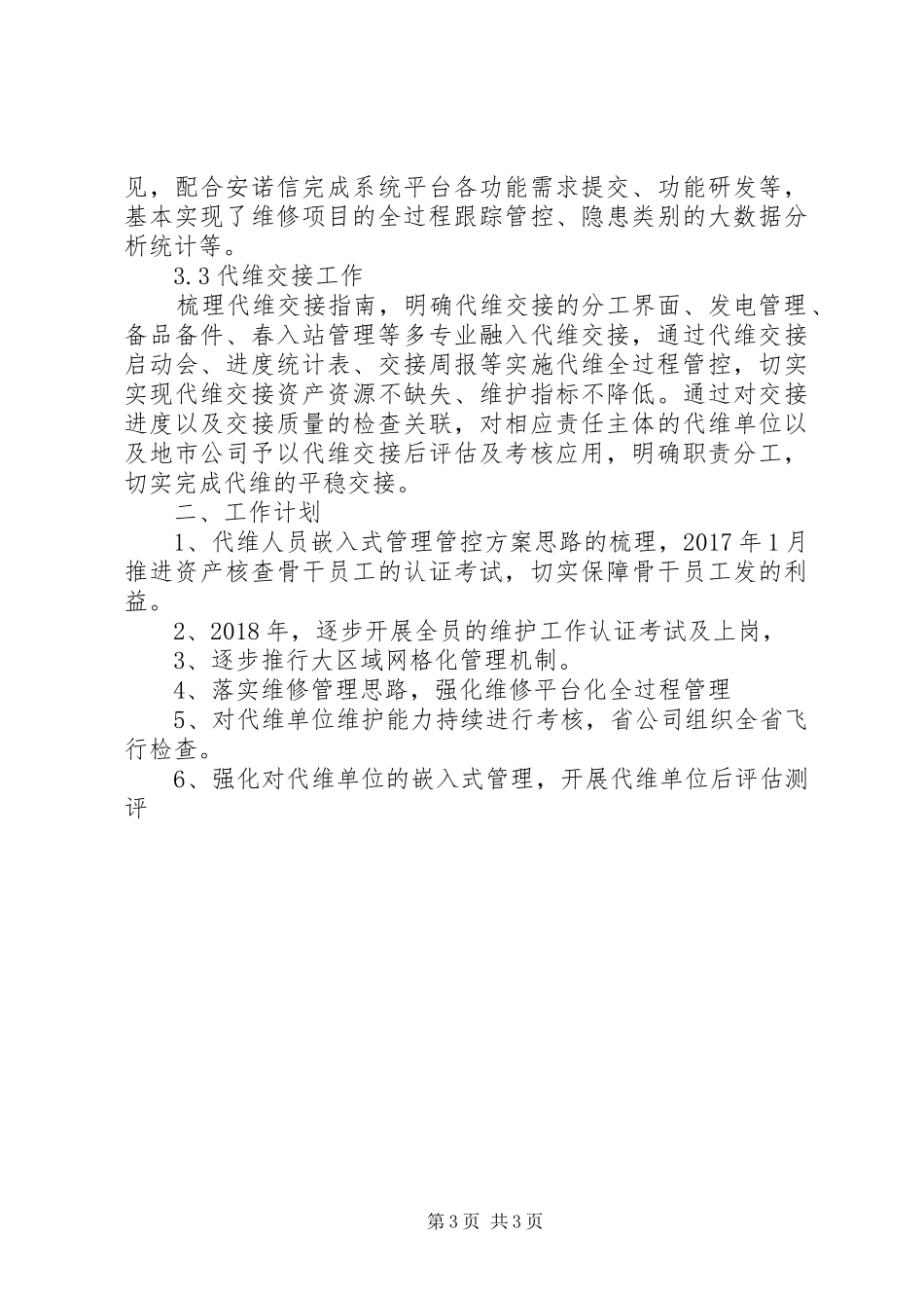 铁塔设施运营商代维管理总结与计划 _第3页