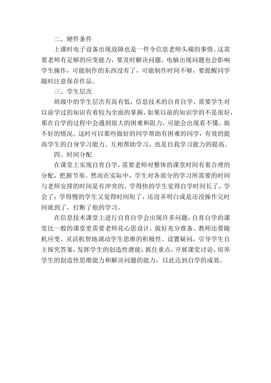听信息自育自学课心得体会_第2页