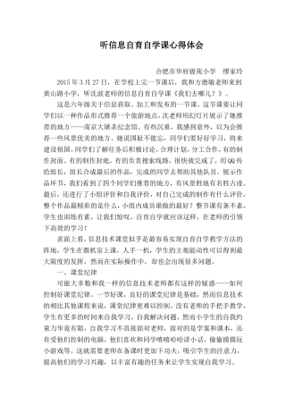 听信息自育自学课心得体会