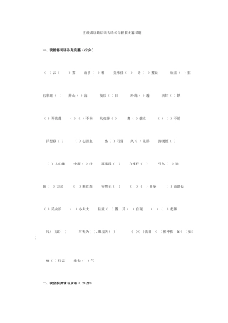 五级成语歇后语古诗名句积累大赛试题