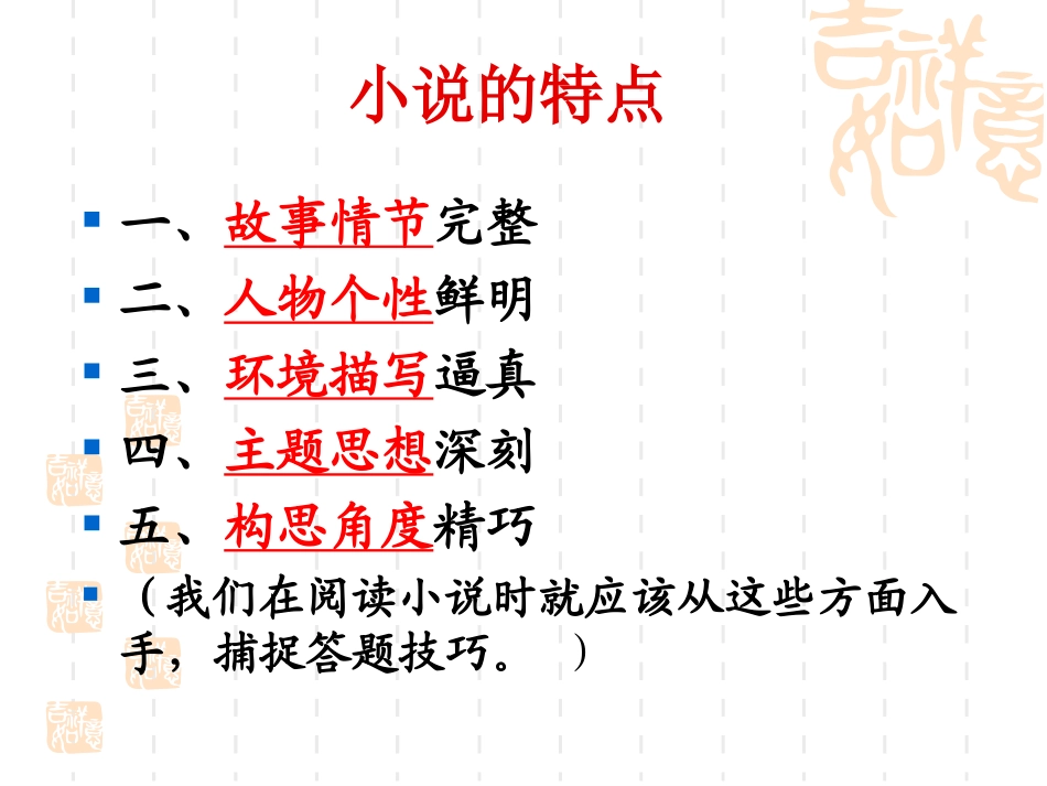 高考语文小说阅读技巧——训练加方法指导课件_第2页
