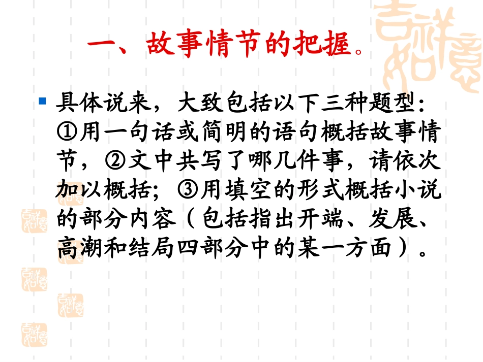 高考语文小说阅读技巧——训练加方法指导课件_第3页