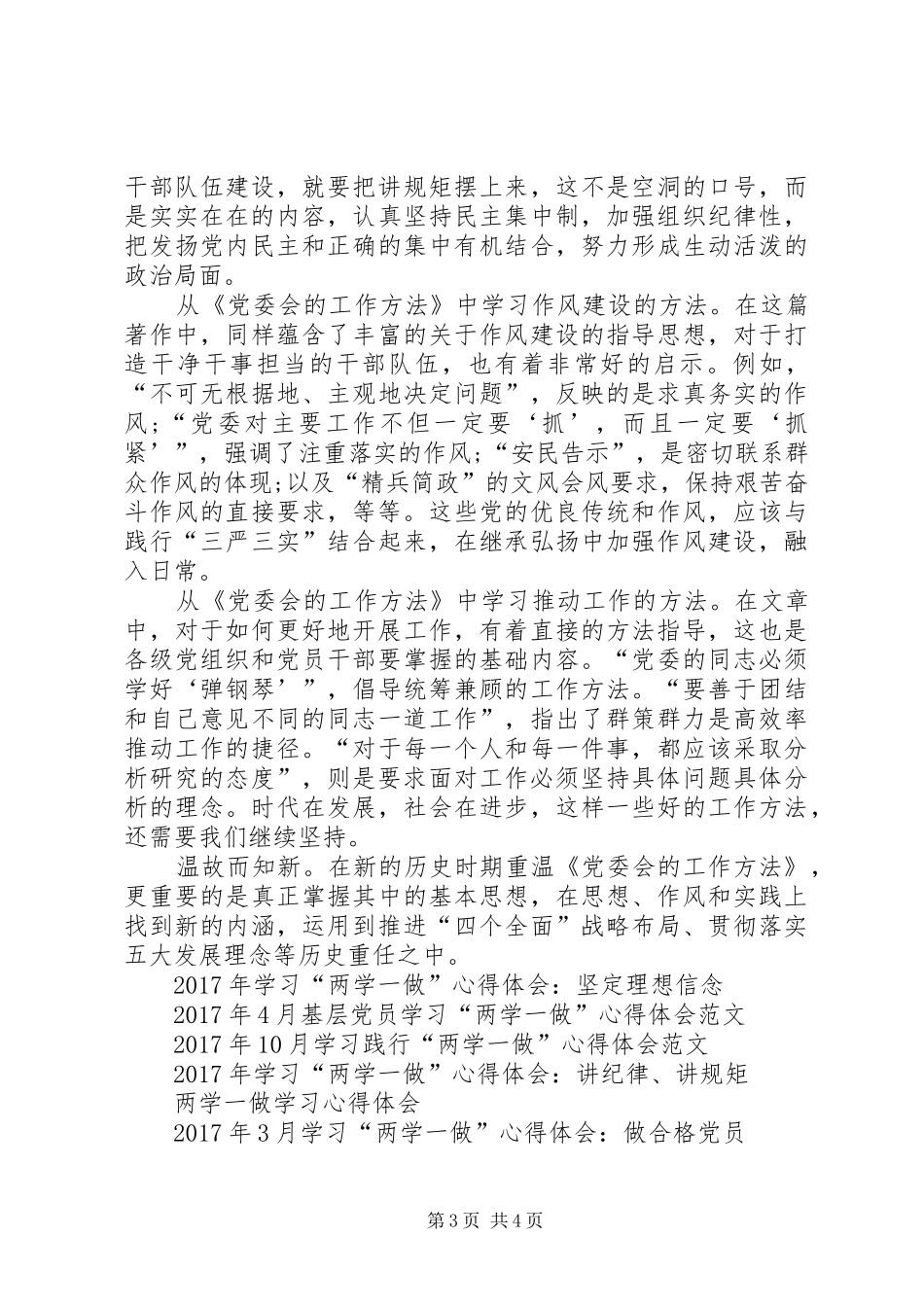 XX年4月党员干部学习“两学一做”心得体会_第3页