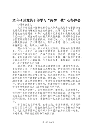 XX年4月党员干部学习“两学一做”心得体会