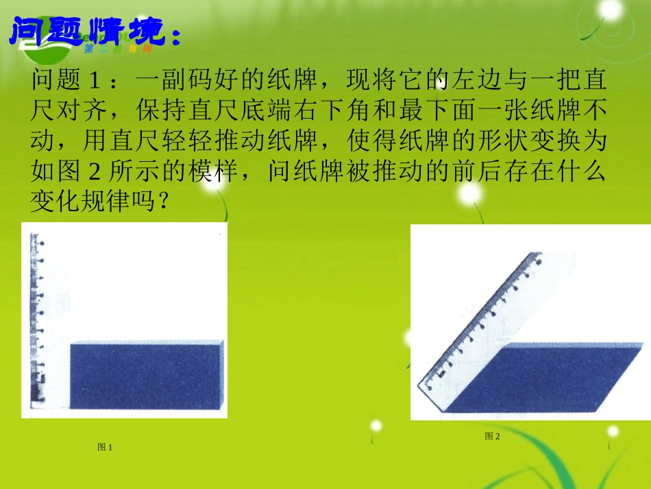 高中数学 第七课时：切变变换课件 苏教版选修4-2 课件_第1页