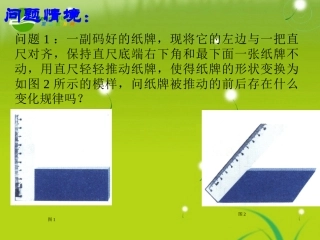 高中数学 第七课时：切变变换课件 苏教版选修4-2 课件