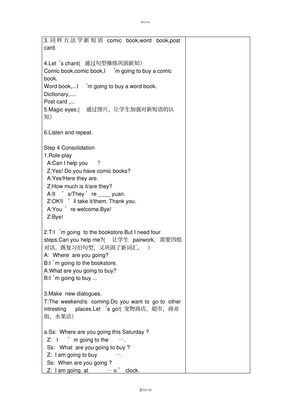 六年级英语集体备课_第2页