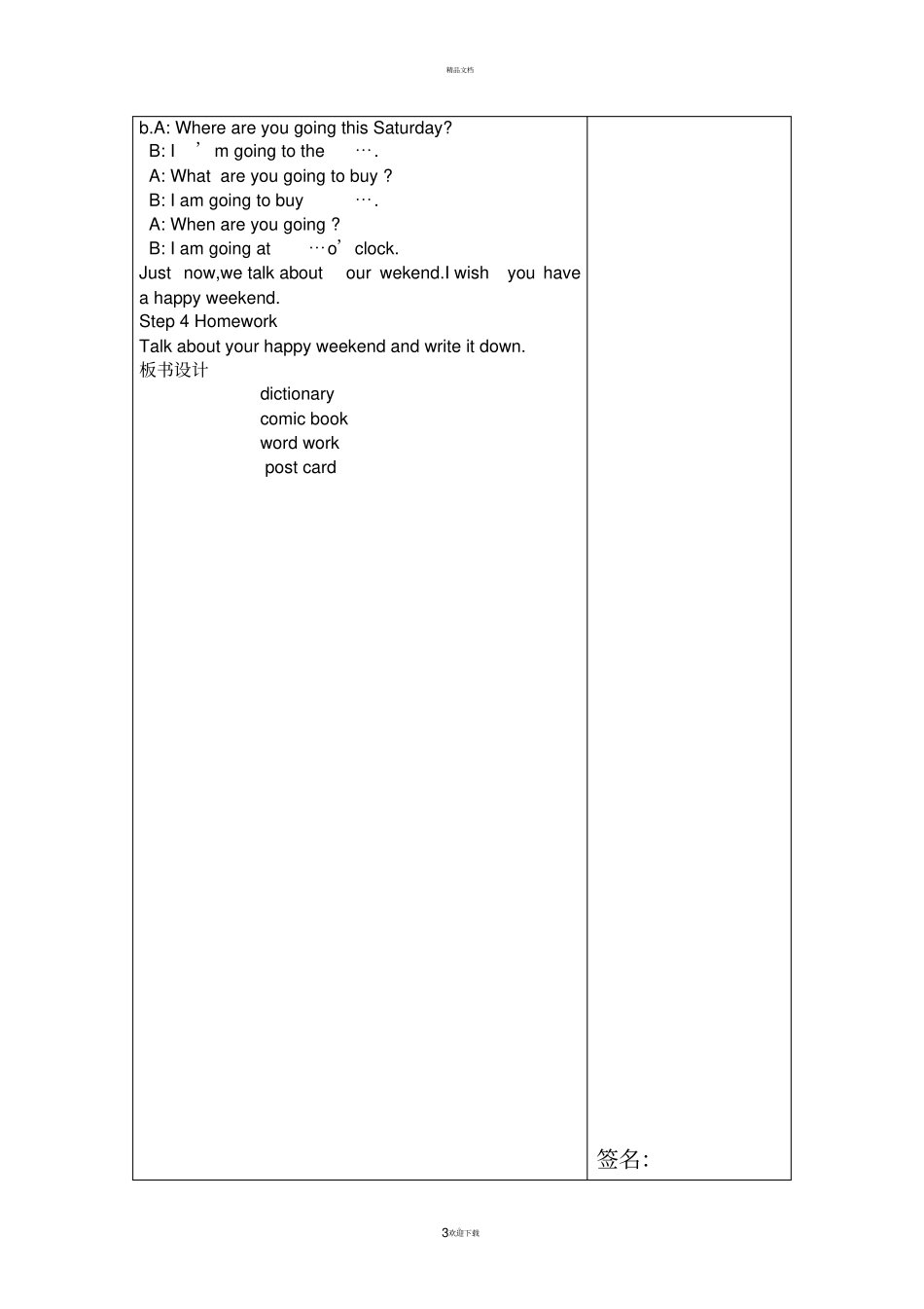 六年级英语集体备课_第3页