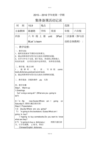 六年级英语集体备课
