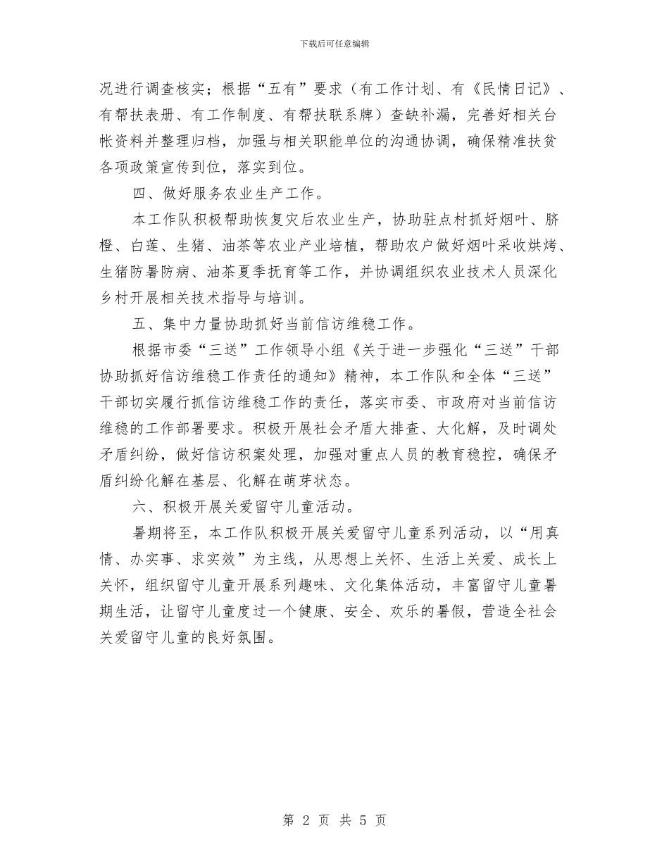 医保局“送政策、送温暖、送服务”工作总结与医保局书记个人履职情况报告汇编_第2页