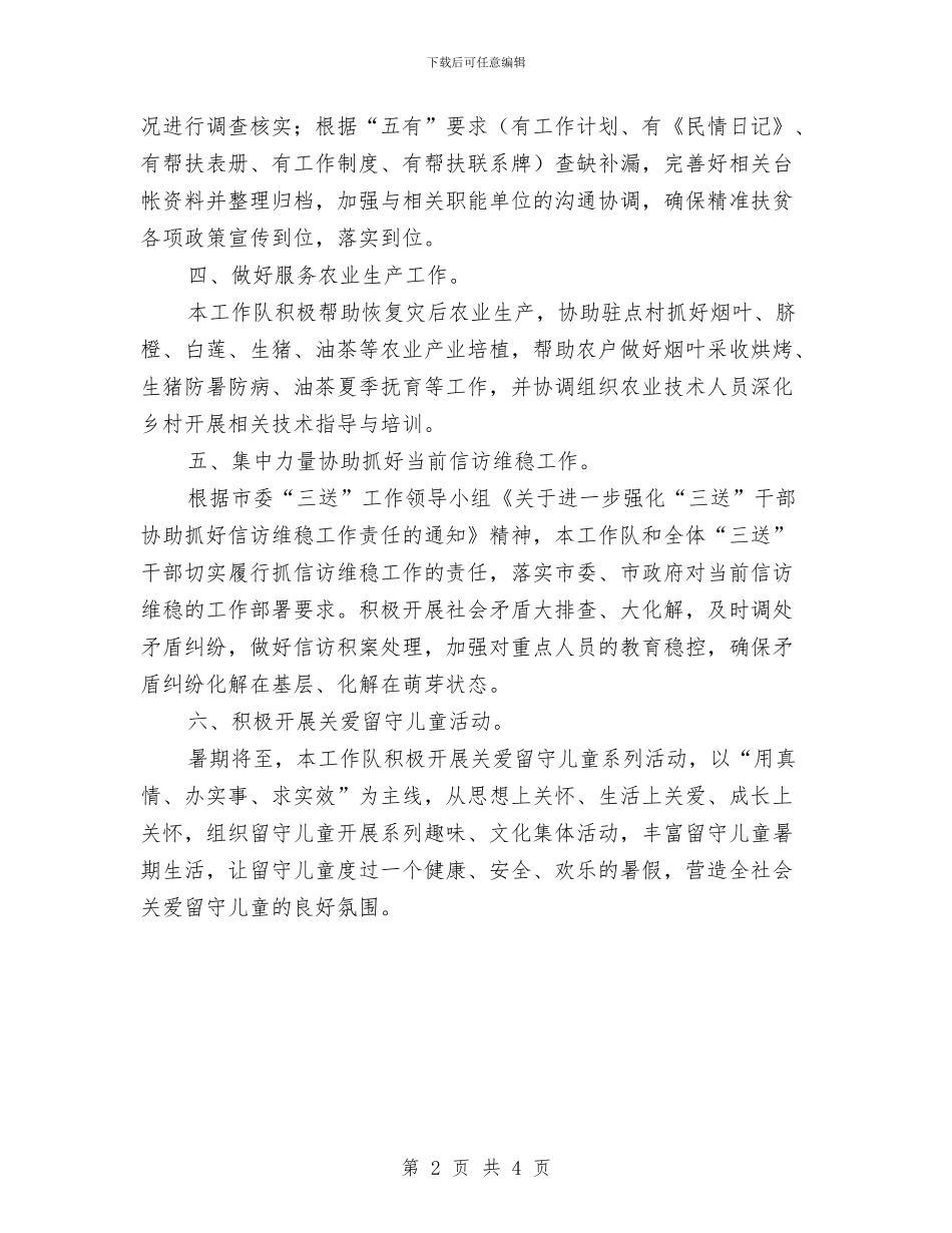 医保局“送政策、送温暖、送服务”工作总结与医保局促进工业经济发展自查报告汇编_第2页