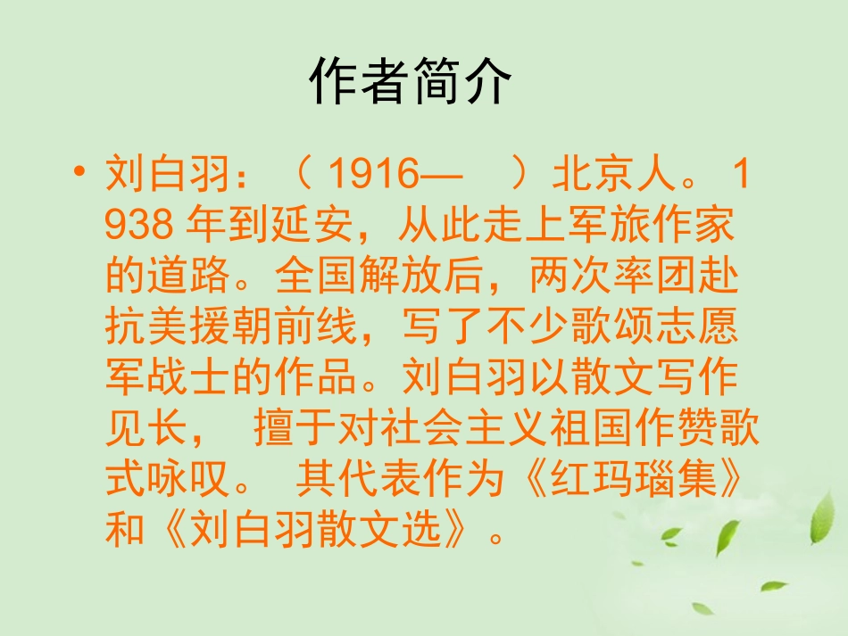 高中语文 (长江三峡)课件2 苏教版必修3 课件_第3页