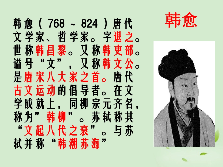 高中语文 师说课件1课件 苏教版必修1 课件_第3页