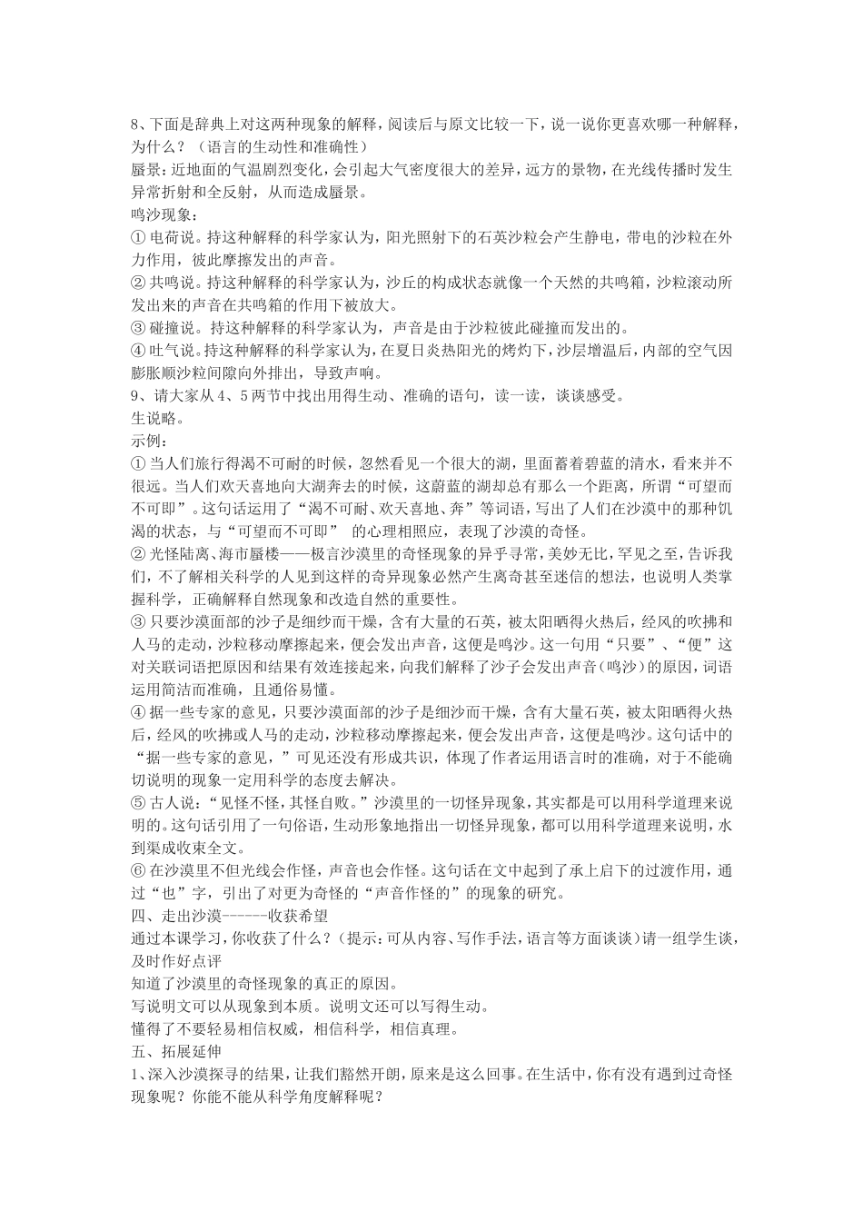 沙漠里的奇怪现象教案_第3页