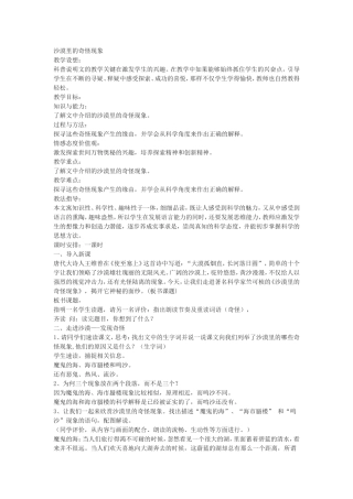 沙漠里的奇怪现象教案