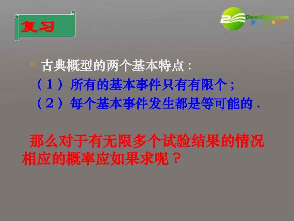 高中数学 第三章第三节(几何概型)课件 新人教A版必修3 课件_第3页