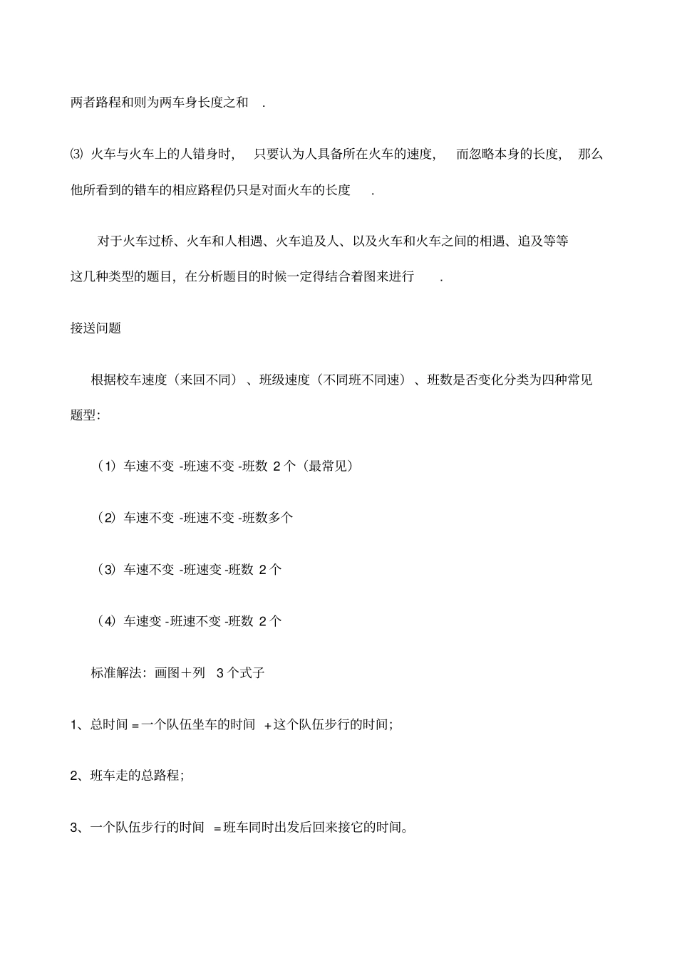 六年级行程问题奥数_第2页