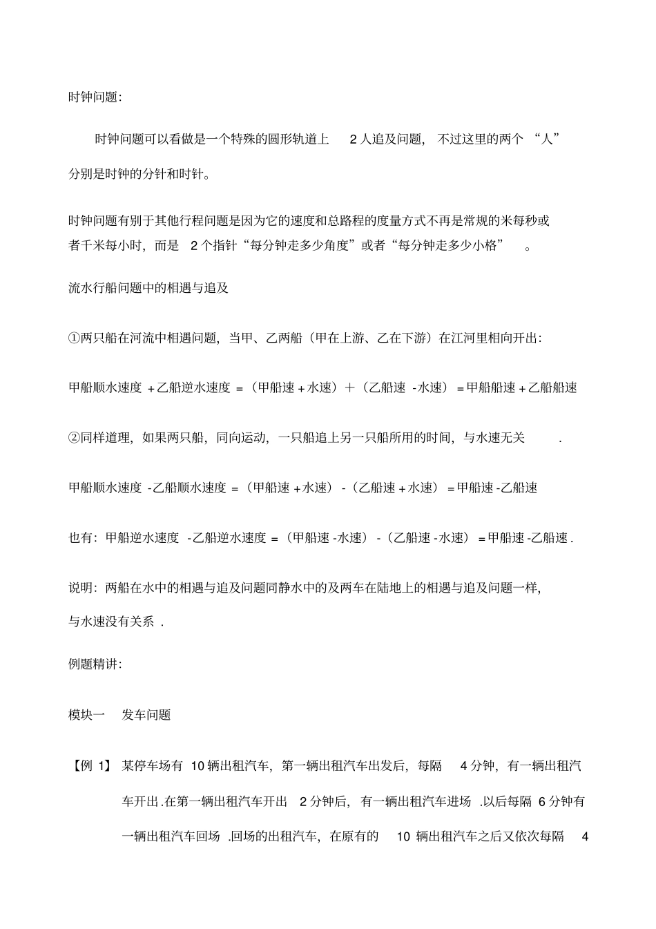 六年级行程问题奥数_第3页