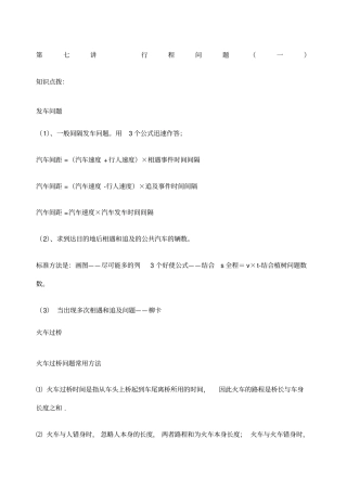 六年级行程问题奥数