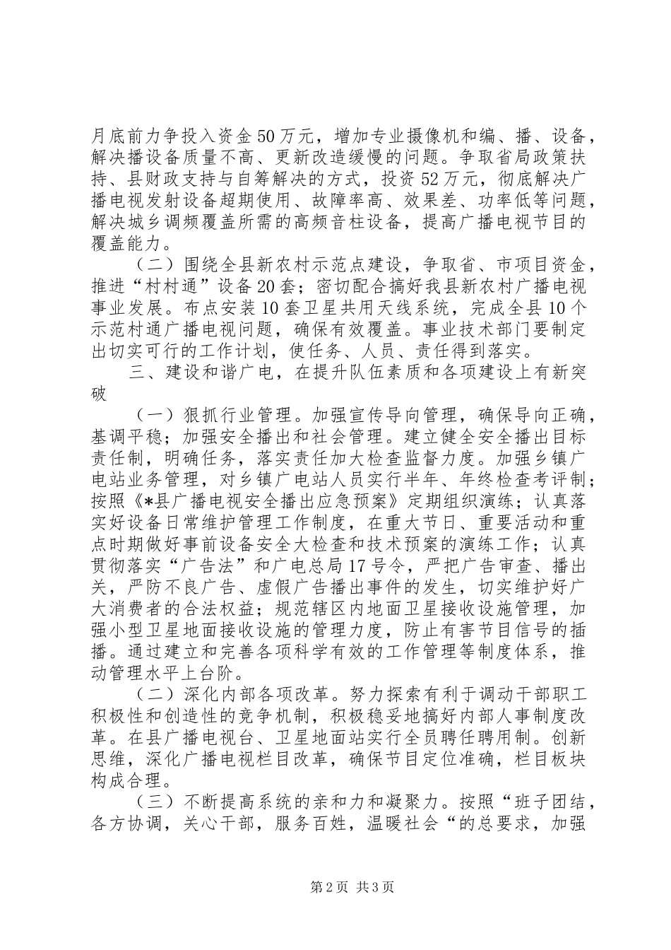 县广电局工作计划 _第2页
