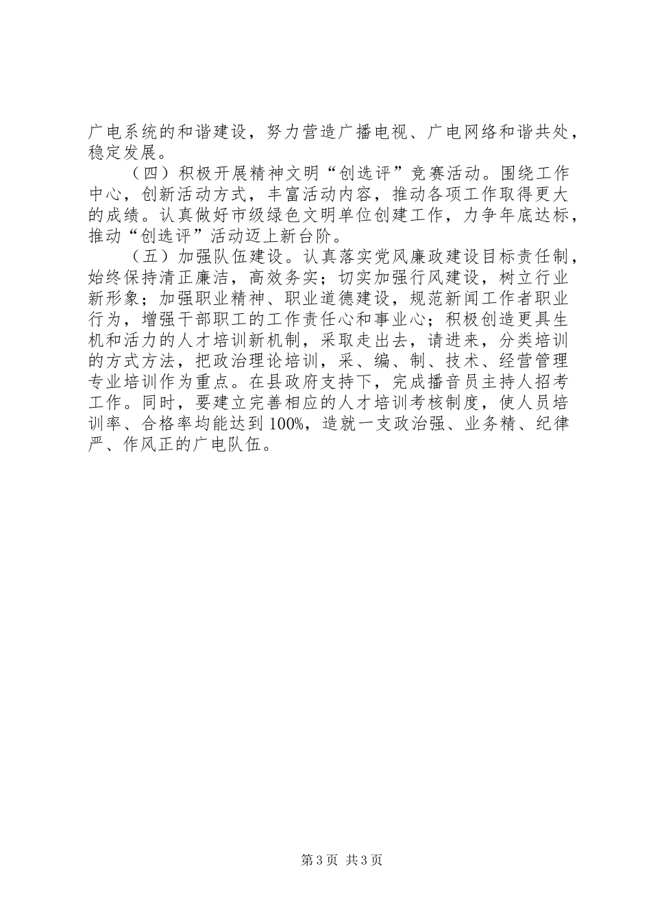 县广电局工作计划 _第3页