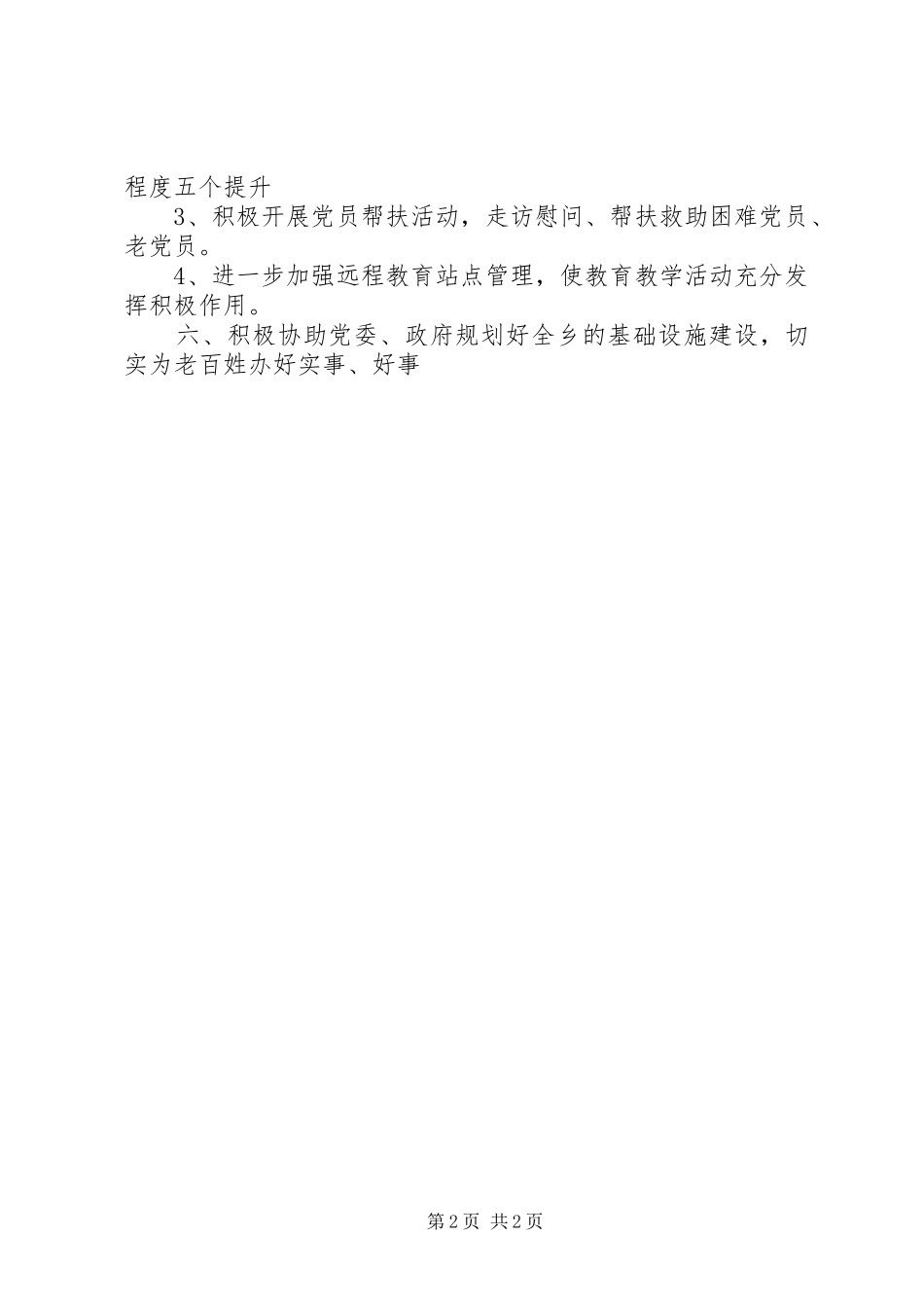 [20XX年第二季度党建工作计划]XX年二季度党建工作汇报_第2页