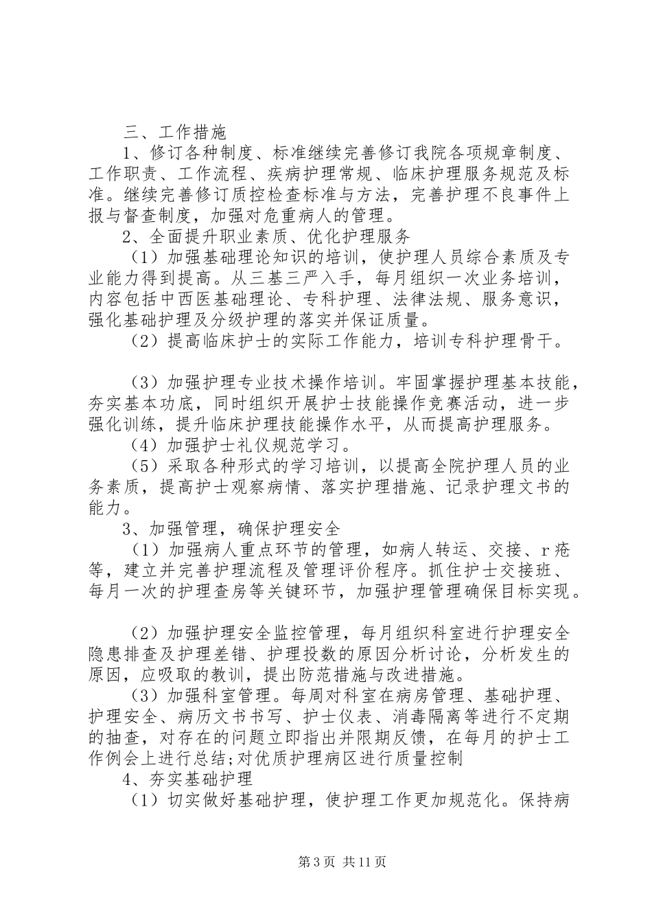 XX年第一季度工作计划 _第3页