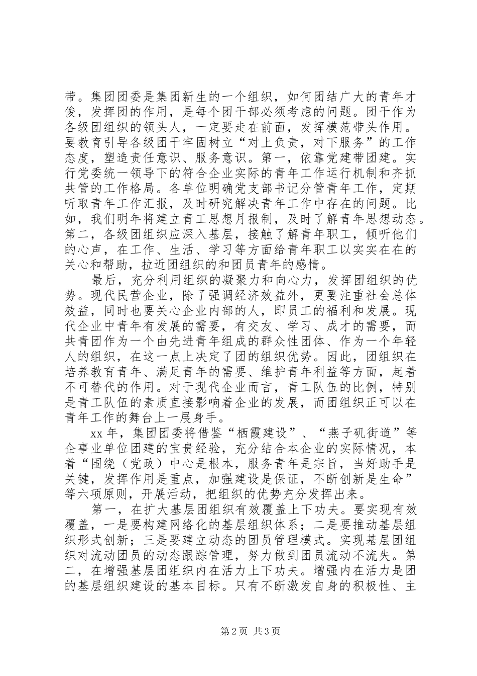 企业团委工作计划 _第2页