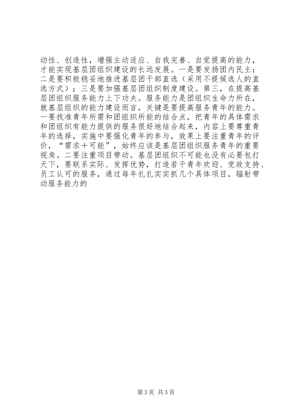 企业团委工作计划 _第3页