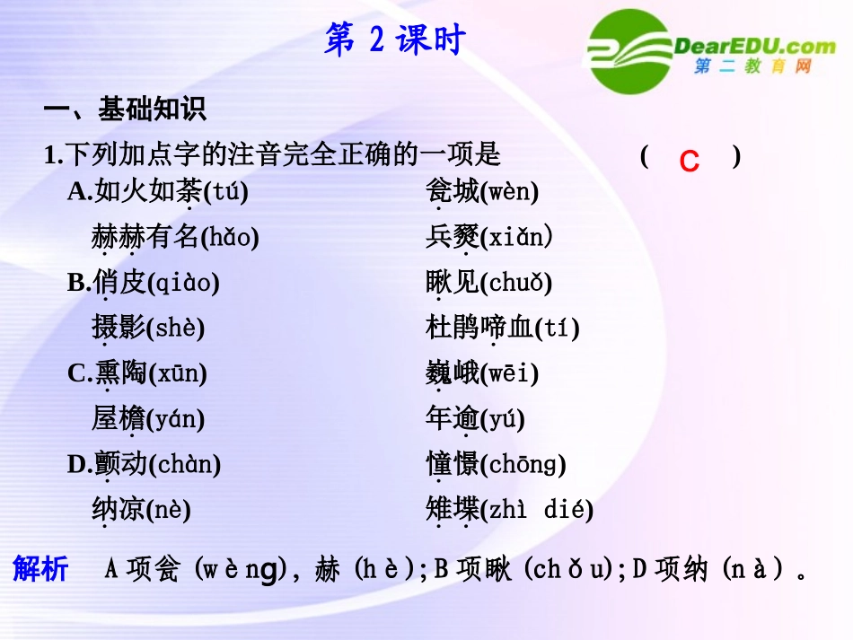 第一单元  自读文本  金字塔感言  第2课时 课件_第1页