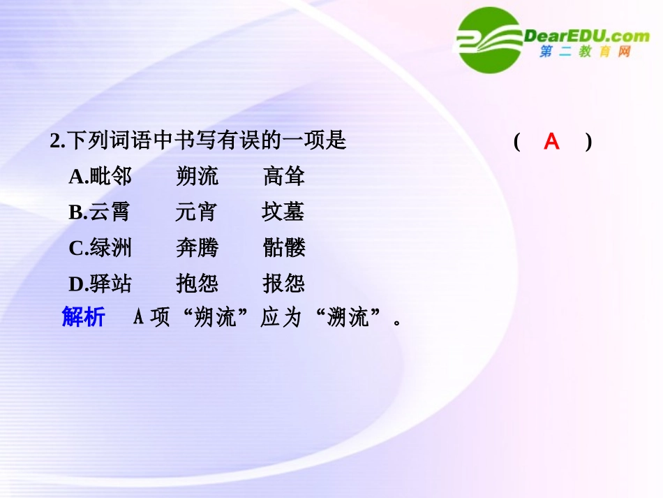 第一单元  自读文本  金字塔感言  第2课时 课件_第2页