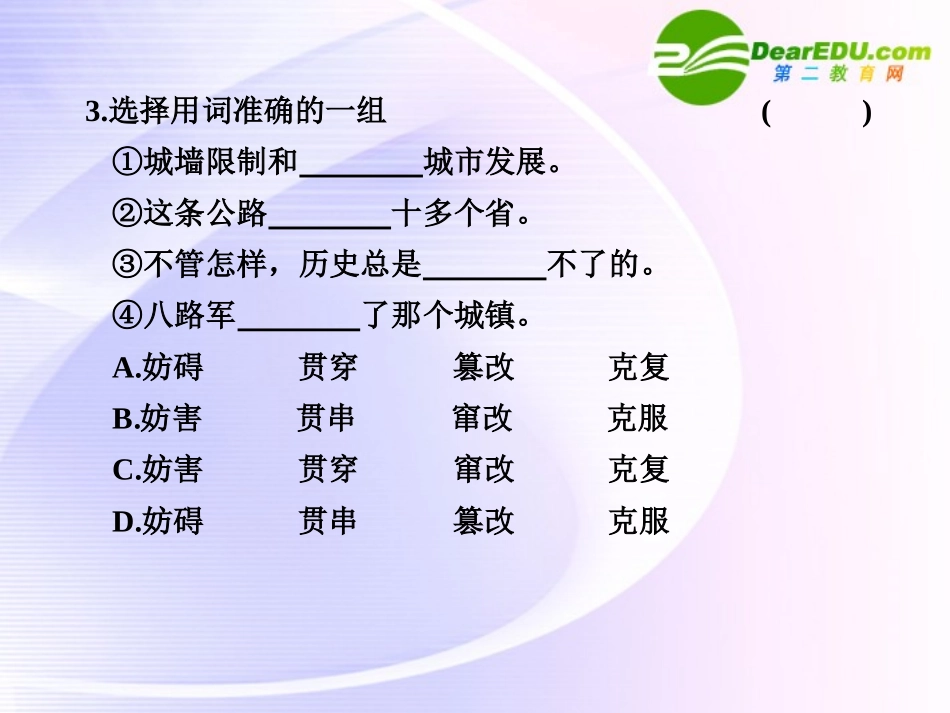 第一单元  自读文本  金字塔感言  第2课时 课件_第3页